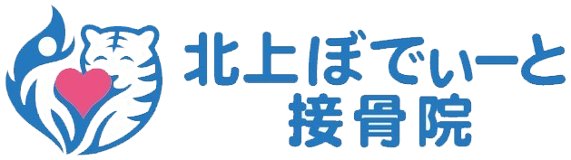 北上ぼでぃーと接骨院｜岩手県北上市の接骨院